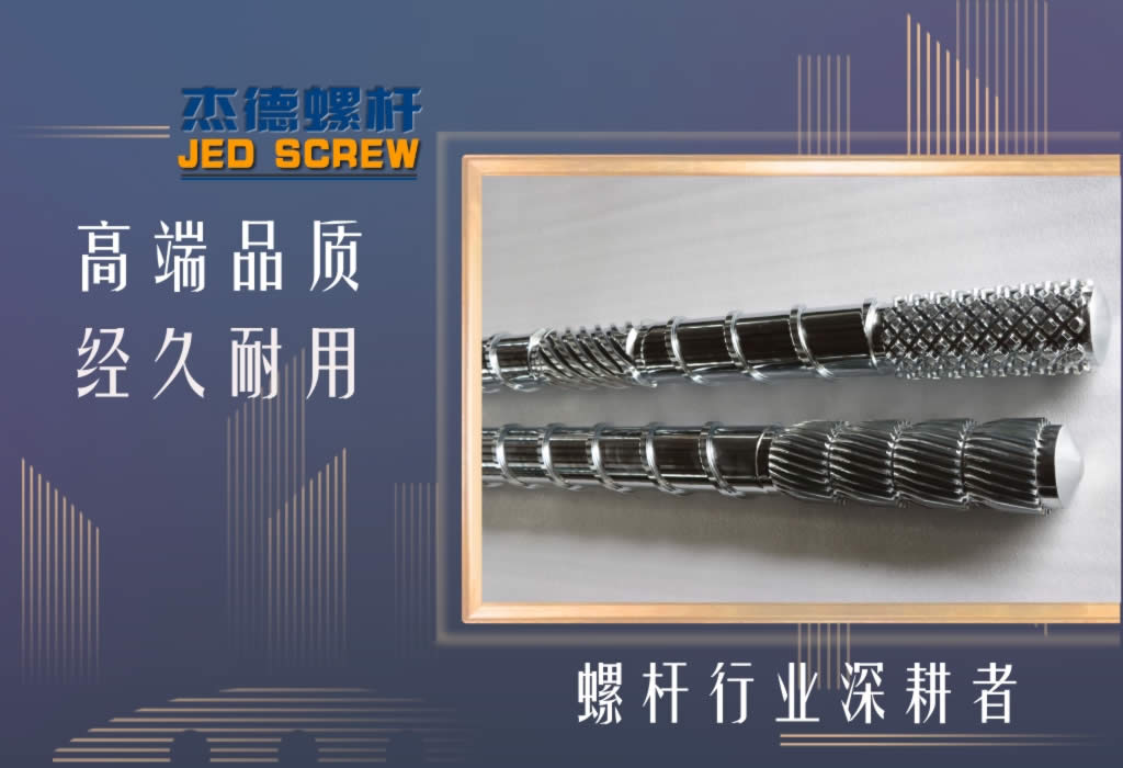 杰德 双金属合金螺杆机筒 高产节能 性能稳定 多种规格 支持定制-星空在线注册