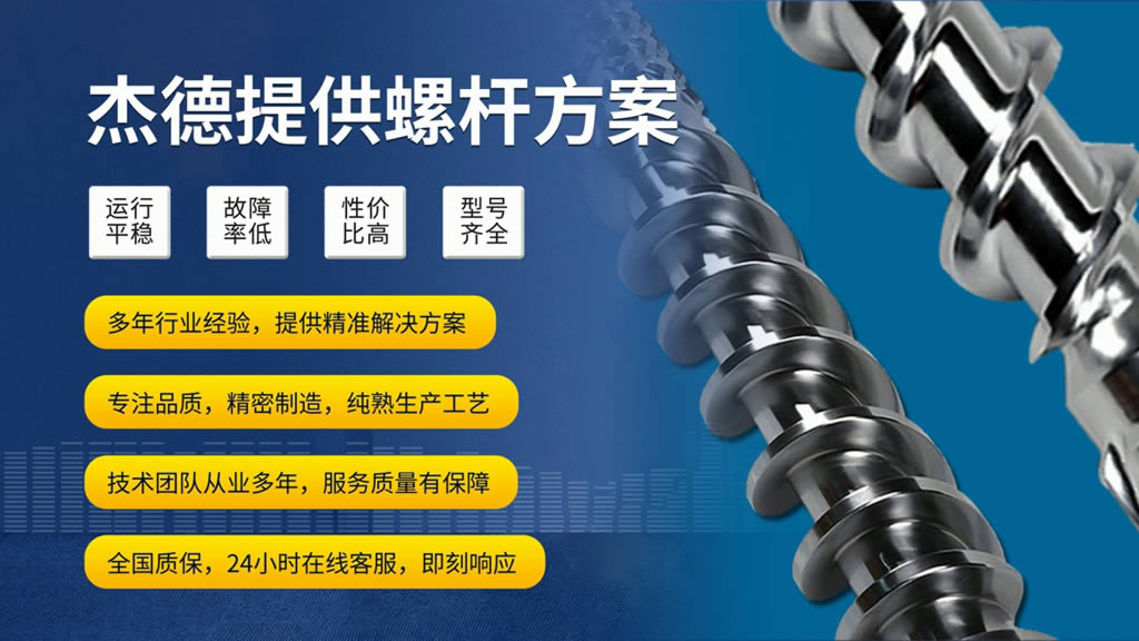 杰德 双合金挤出机螺杆机筒 高品质高精度 经久耐用 塑化优良-星空在线注册