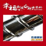 杰德 不锈钢螺杆 特硬耐磨 真材实料 保质出货-星空在线注册
