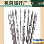 杰德 注塑机螺杆机筒 工厂直销 质量可靠 精密加工 发货快速 支持定制-星空在线注册