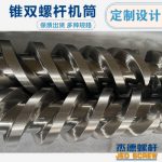 杰德 51／105锥形双螺杆机筒 pvc型材专用 技术精湛 源头厂家 保质出货 畅销国内外-星空在线注册