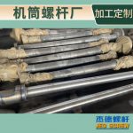 杰德 电线电缆挤出机螺杆机筒  塑化优良 安装简单 型号规格齐全-星空在线注册