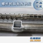 杰德 造粒机螺杆机筒 适用PP、PA、PS、PE、ABS等原料的造粒 源头工厂 高产节能-星空在线注册