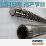 杰德 造粒机螺杆机筒 适用PP、PA、PS、PE、ABS等原料的造粒 源头工厂 高产节能-星空在线注册
