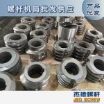杰德 食用油挤出机螺杆机筒 适用于各油品挤出机械 个性化定制 技术精湛 经久耐用-星空在线注册