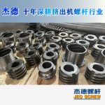 杰德 食用油挤出机螺杆机筒 适用于各油品挤出机械 个性化定制 技术精湛 经久耐用-星空在线注册