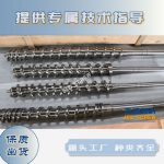 杰德 陶瓷挤出机螺杆 按需定制 精工制造 经久耐用-星空在线注册