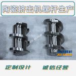 杰德 陶瓷挤出机螺杆 按需定制 精工制造 经久耐用-星空在线注册