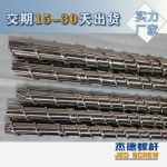 杰德 电线电缆光缆挤出机螺杆 规格齐全 支持定制 工厂供应 质量可靠-星空在线注册