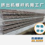 杰德 电线电缆光缆挤出机螺杆 规格齐全 支持定制 工厂供应 质量可靠-星空在线注册